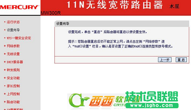 水星mw300r路由器如何设置