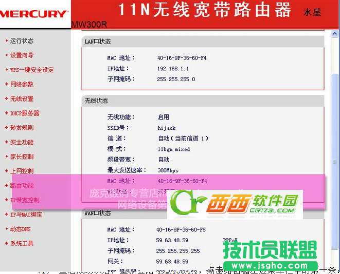 水星mw300r路由器如何设置