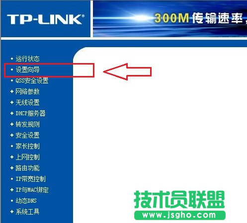 进入路由器设置向导