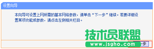 TP-Link路由器的设置向导