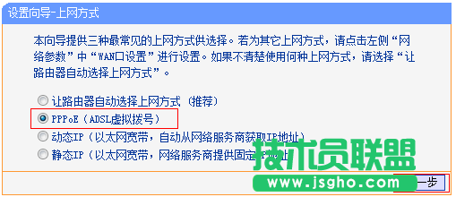 TP-Link路由器上选择上网方式