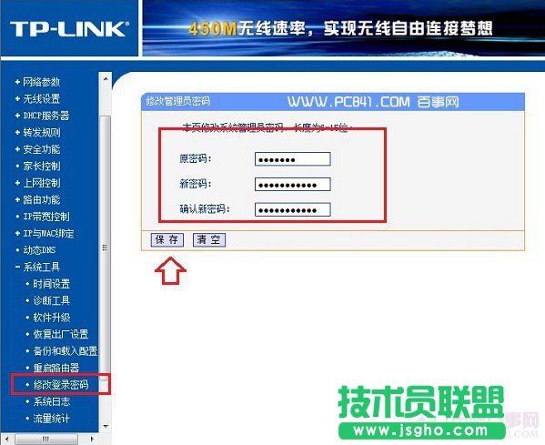 TP-Link路由器改登陆密码方法