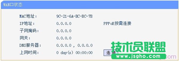 路由器不能上网时“WAN口状态”信息
