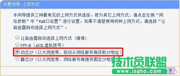 选择：动态IP