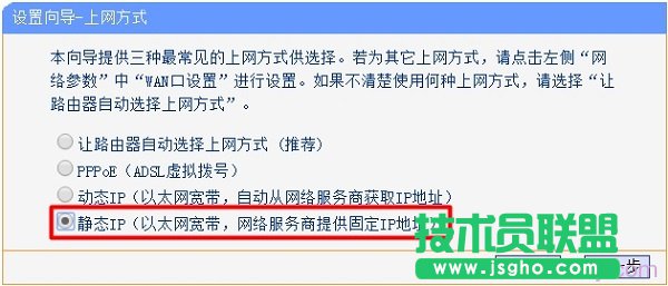 选择：静态IP
