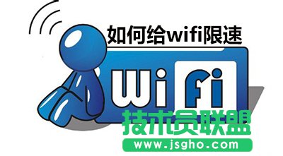 无线路由器限速设置