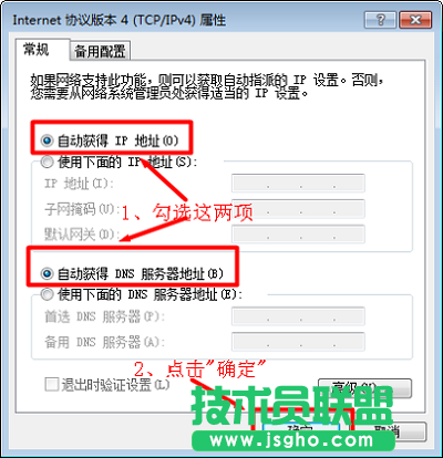把Win7电脑IP地址设置为自动获得