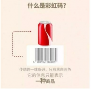 彩虹码是什么 彩虹码有什么用