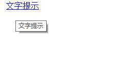 怎么给超链接自定义提示
