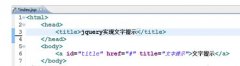 怎么给超链接自定义提示