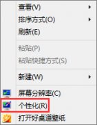 Win8.1如何更换电脑桌面壁纸？Win8.1桌面背景的设置方法
