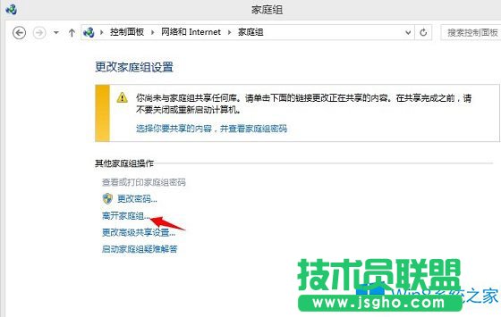 Win8.1禁用家庭组的小技巧