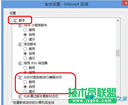 Win8系统IE总是弹出剪切板提示框的解决方法