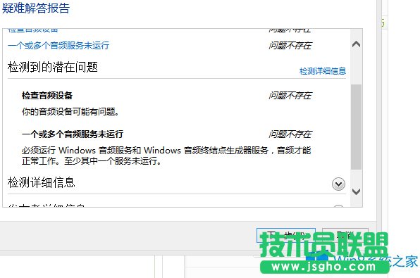 Win8.1提示“未安装任何音频输出设备”的解决方法
