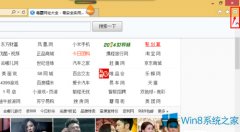 Win8系统怎么设置IE浏览器自动删除历史记录？