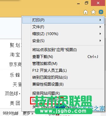 Win8系统怎么设置IE浏览器自动删除历史记录？