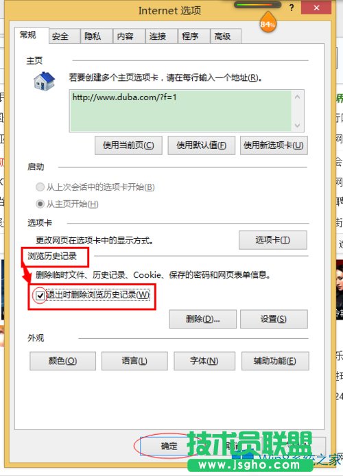 Win8系统怎么设置IE浏览器自动删除历史记录？
