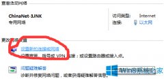 Win8.1怎么建立虚拟网络？