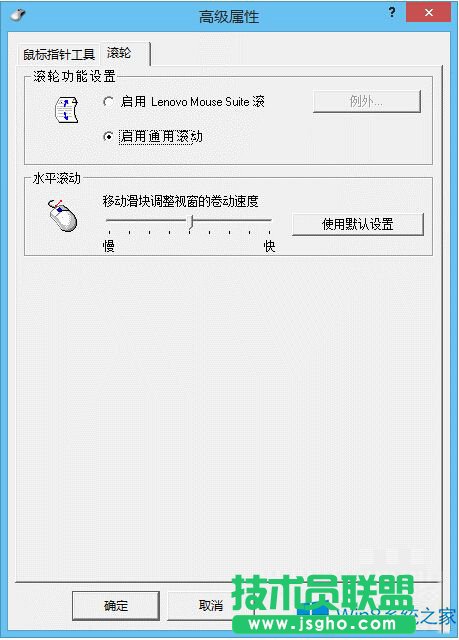 联想Win8鼠标滚轮不能用怎么办？