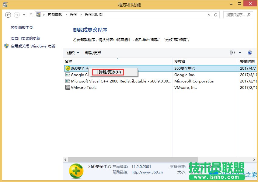 Win8如何彻底卸载360安全卫士？