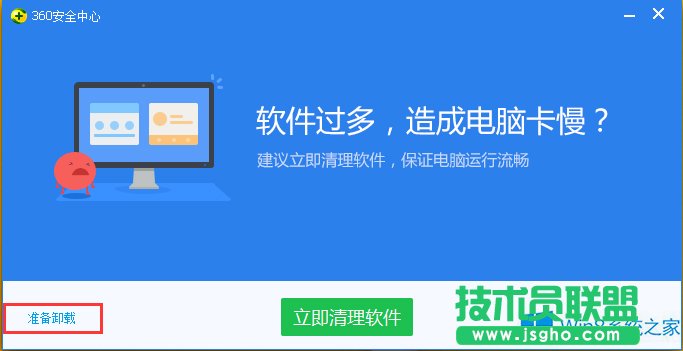 Win8如何彻底卸载360安全卫士？