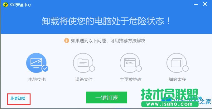 Win8如何彻底卸载360安全卫士？