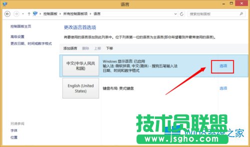 Win8系统如何添加微软五笔输入法？