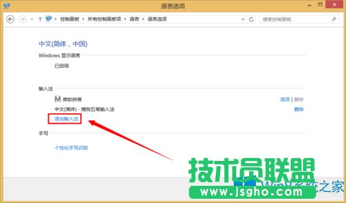 Win8系统如何添加微软五笔输入法？