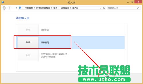 Win8系统如何添加微软五笔输入法？