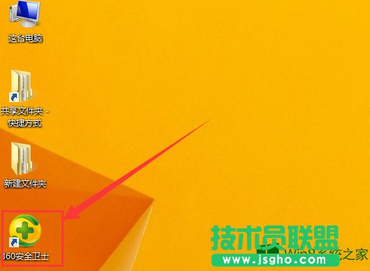 Win8系统360卫士WiFi共享设置方法