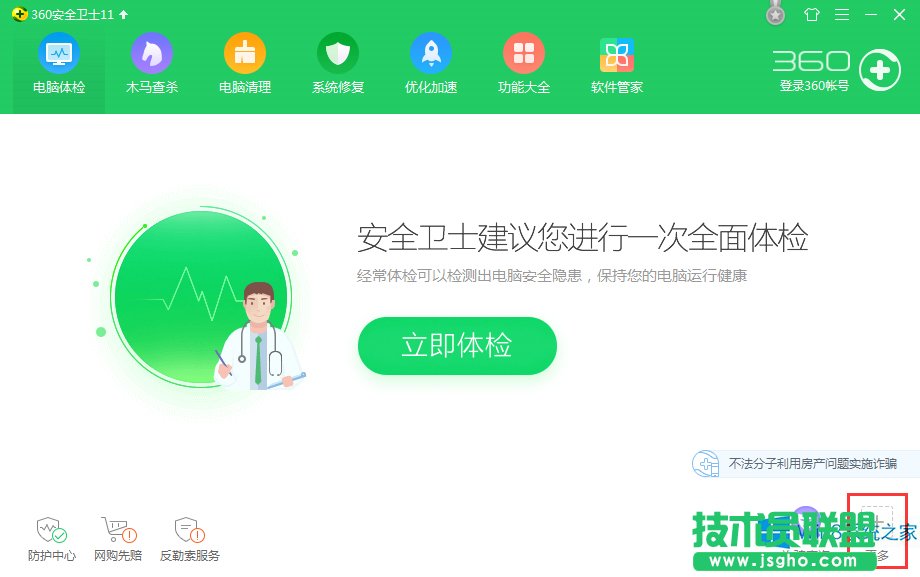 Win8系统360卫士WiFi共享设置方法