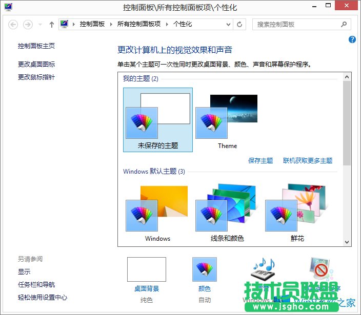 Win8.1如何更换电脑桌面壁纸？Win8.1桌面背景的设置方法