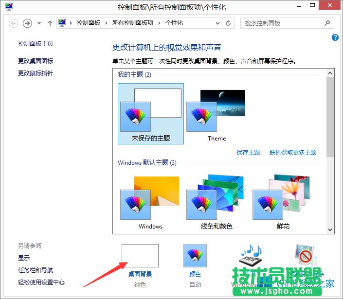 Win8.1如何更换电脑桌面壁纸？Win8.1桌面背景的设置方法