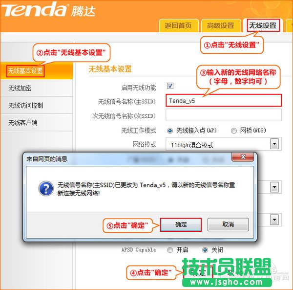 腾达路由器设置图解