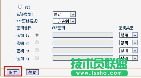 tp-link路由器保存新设置wi-fi密码