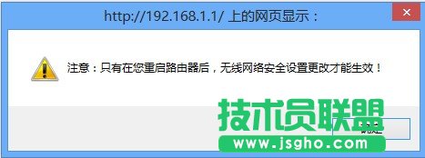 tp-link是否重启对话框