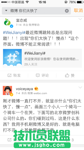 新浪微博崩溃 你们太快了慢点哇是什么鬼？