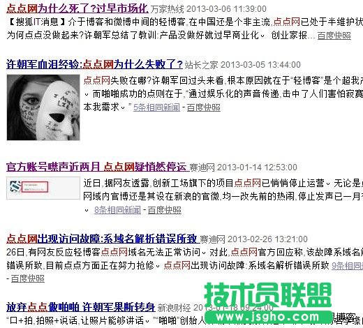 推他网之死 三联