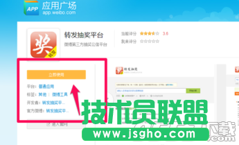 新浪微博抽奖平台怎么用?