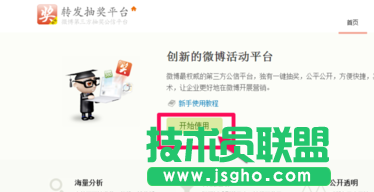 新浪微博抽奖平台怎么用?