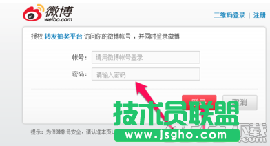 新浪微博抽奖平台怎么用?