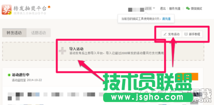新浪微博抽奖平台怎么用?
