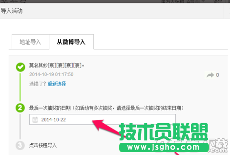 新浪微博抽奖平台怎么用?