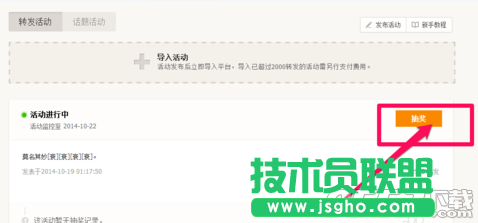 新浪微博抽奖平台怎么用?