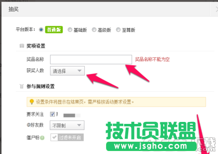 新浪微博抽奖平台怎么用?