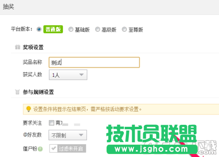 新浪微博抽奖平台怎么用?