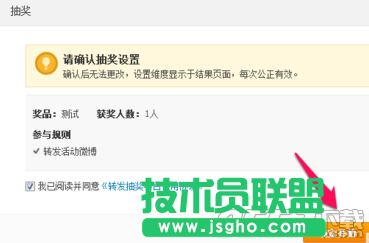 新浪微博抽奖平台怎么用?