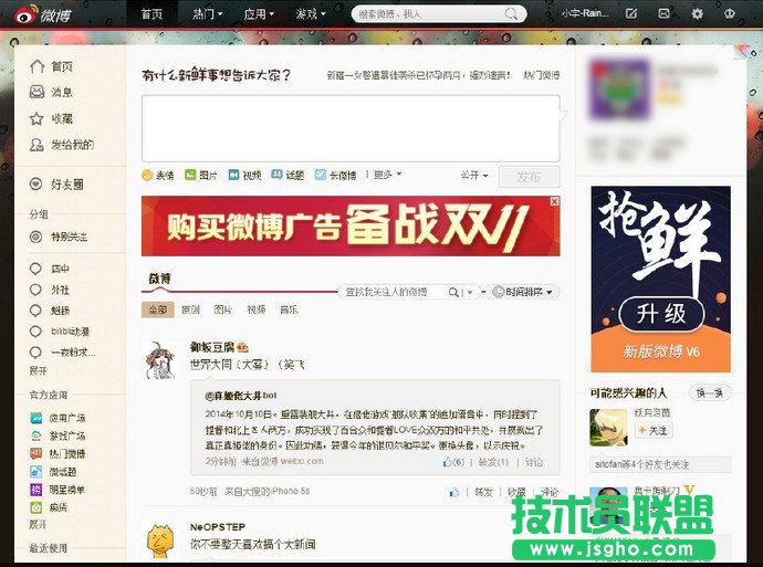 新版新浪微博怎么恢复旧版本？ 三联