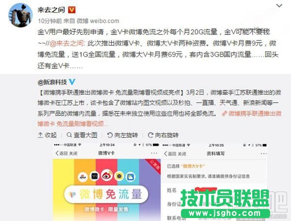 微博金V手机卡套餐资费怎么样