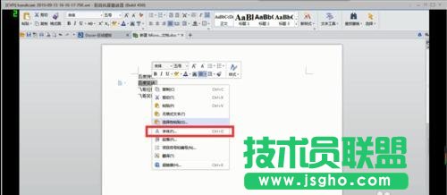 wps文字如何修改字体颜色 三联